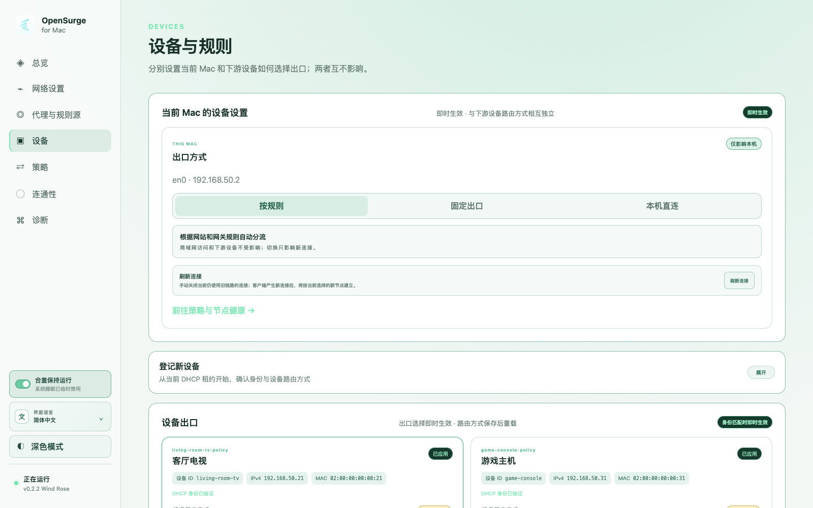 按设备分流控制