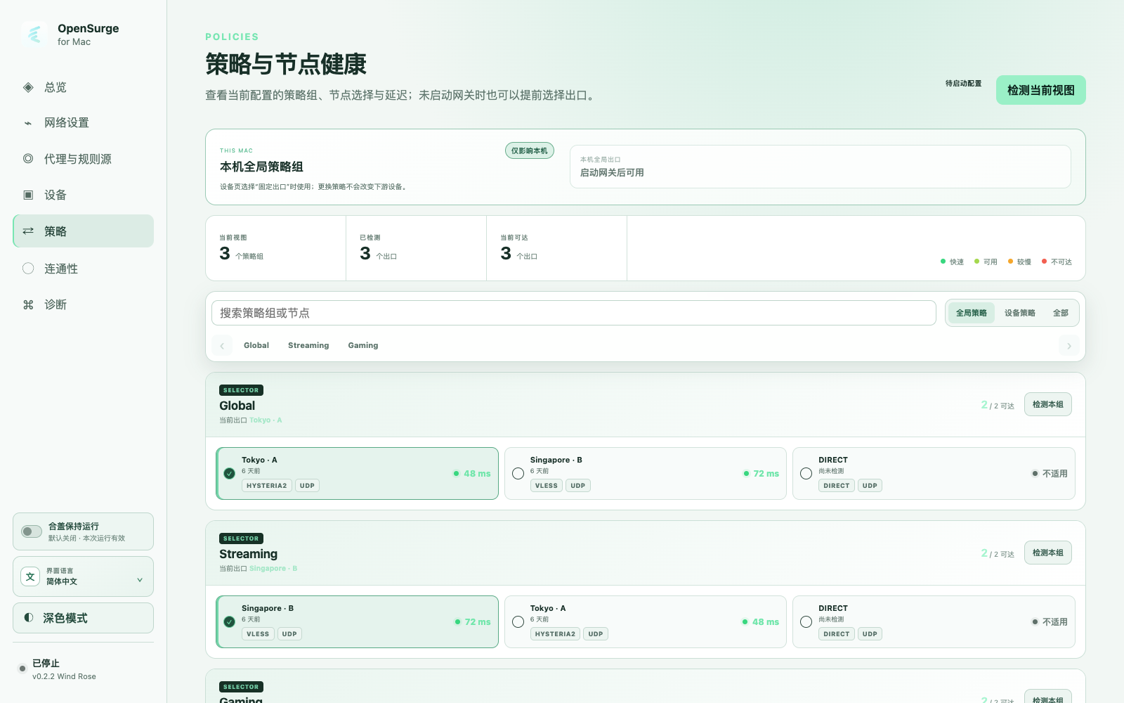 OpenSurge 网关停止时的待启动策略配置;使用虚构演示数据